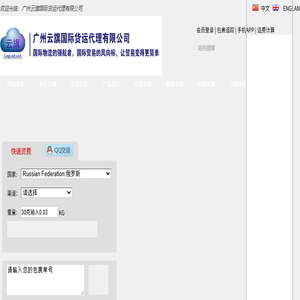 广州国际货运
