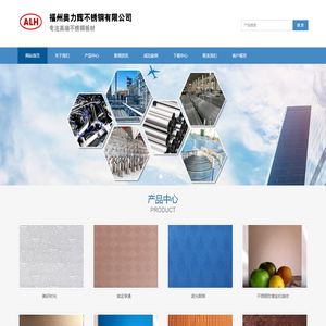 福州奥力辉不锈钢有限公司