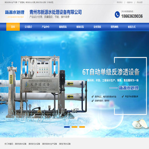 潍坊软化水设备,潍坊纯净水生产设备,潍坊矿泉水设备