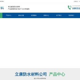 专业防水材料,防水涂料,防水卷材,防水补漏材料