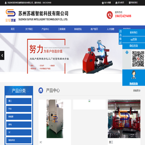 苏州苏越智能科技有限公司