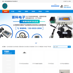 淄博首科电子科技有限公司