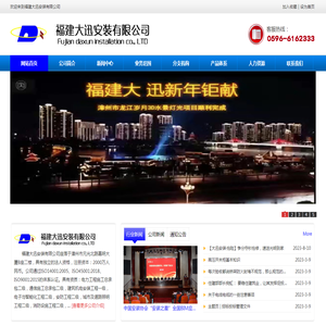 福建大迅安装有限公司