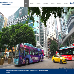 重庆媒体伯乐公交广告