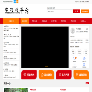 中药材平台