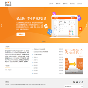 南宁市虹品通软件科技有限公司