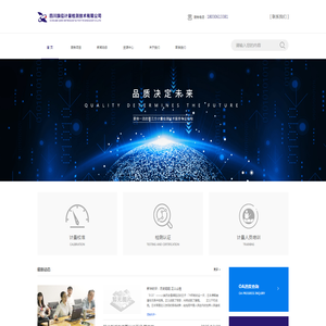 四川旗信计量检测技术有限公司