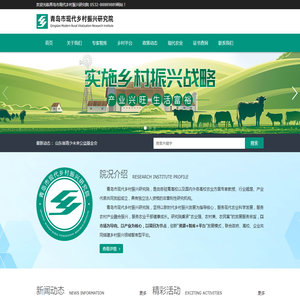 青岛市现代乡村振兴研究院