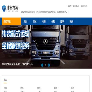 深圳物流公司