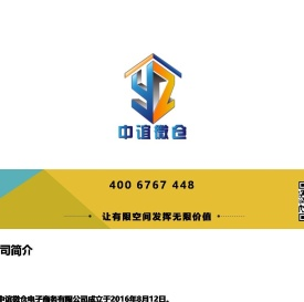 北京中谊微仓电子商务有限公司