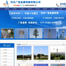 铁塔厂,避雷塔厂家,监控塔厂家―河北广信金属构建有限公司