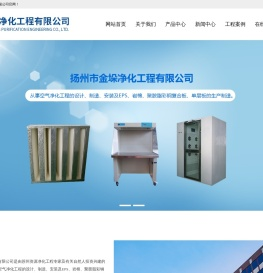 扬州市金垛净化工程有限公司
