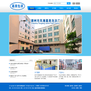 潮州市潮安区凤塘嘉美泡沫厂