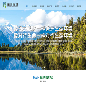 贵州星河环境技术有限公司