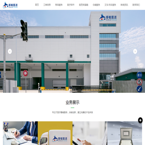 医药冷链物流运输平台