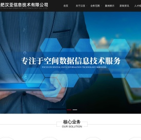 合肥汉亚信息技术有限公司