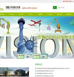 苏州唯讯智能科技有限公司