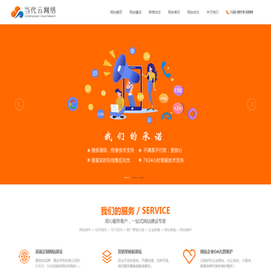【当代云网络】专注品质网站定制与开发!