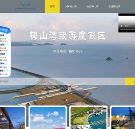 宁波梅山湾旅游度假区
