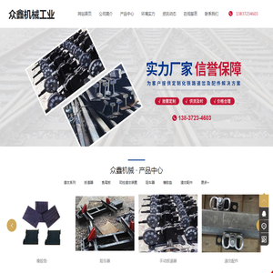 林州市众鑫机械工业有限公司