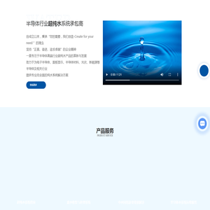 半导体超纯水系统服务商