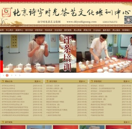 诗宇时光茶艺文化网