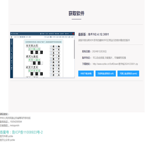 易字帖练字软件