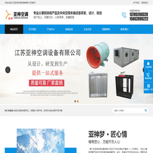 江苏亚神空调设备有限公司