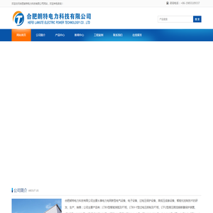 合肥朗特电力科技有限公司