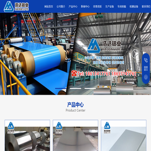 济南浩达铝业有限公司