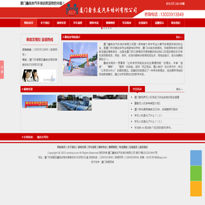 厦门鑫良友汽车培训有限公司