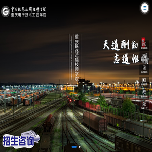重庆铁路运输技师学院