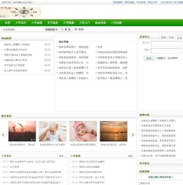 免费八字测算网