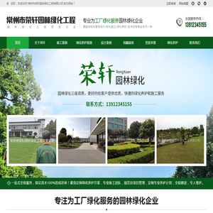 常州绿化养护