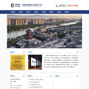 咸阳公交站亭广告