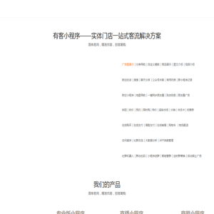 有客小程序,小程序开发,实体店小程序一站式解决方案