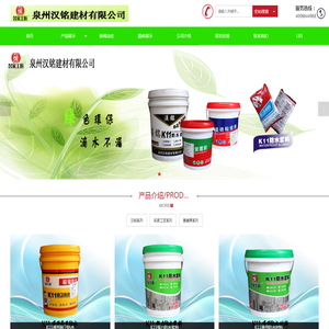 Title泉州汉铭建材有限公司