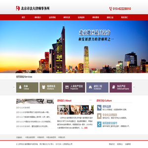 北京市法大律师事务所