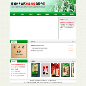 盐城市大丰区宏丰米业有限公司