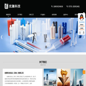 优獭科技实业（深圳）有限公司