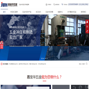 【嘉宝华】精密配件五金加工厂家