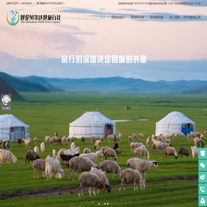 呼伦贝尔旅游