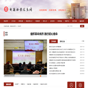 新疆档案信息网