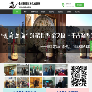 全球新道家文化旅游