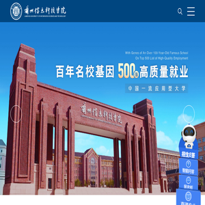 兰州信息科技学院