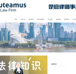 广东楚庭律师事务所