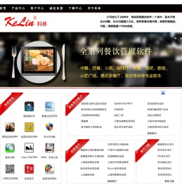科林餐饮管理系统