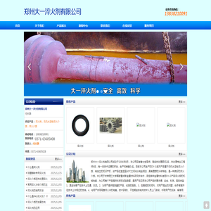 郑州大一淬火剂有限公司