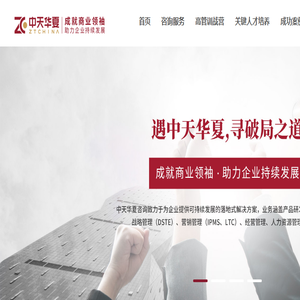 深圳中天华夏企业管理咨询有限公司