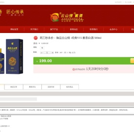 周三秒杀价：御品云山情